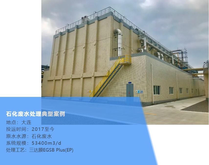 3石化废水典型案例 EVO厅·(中国区)视讯官网